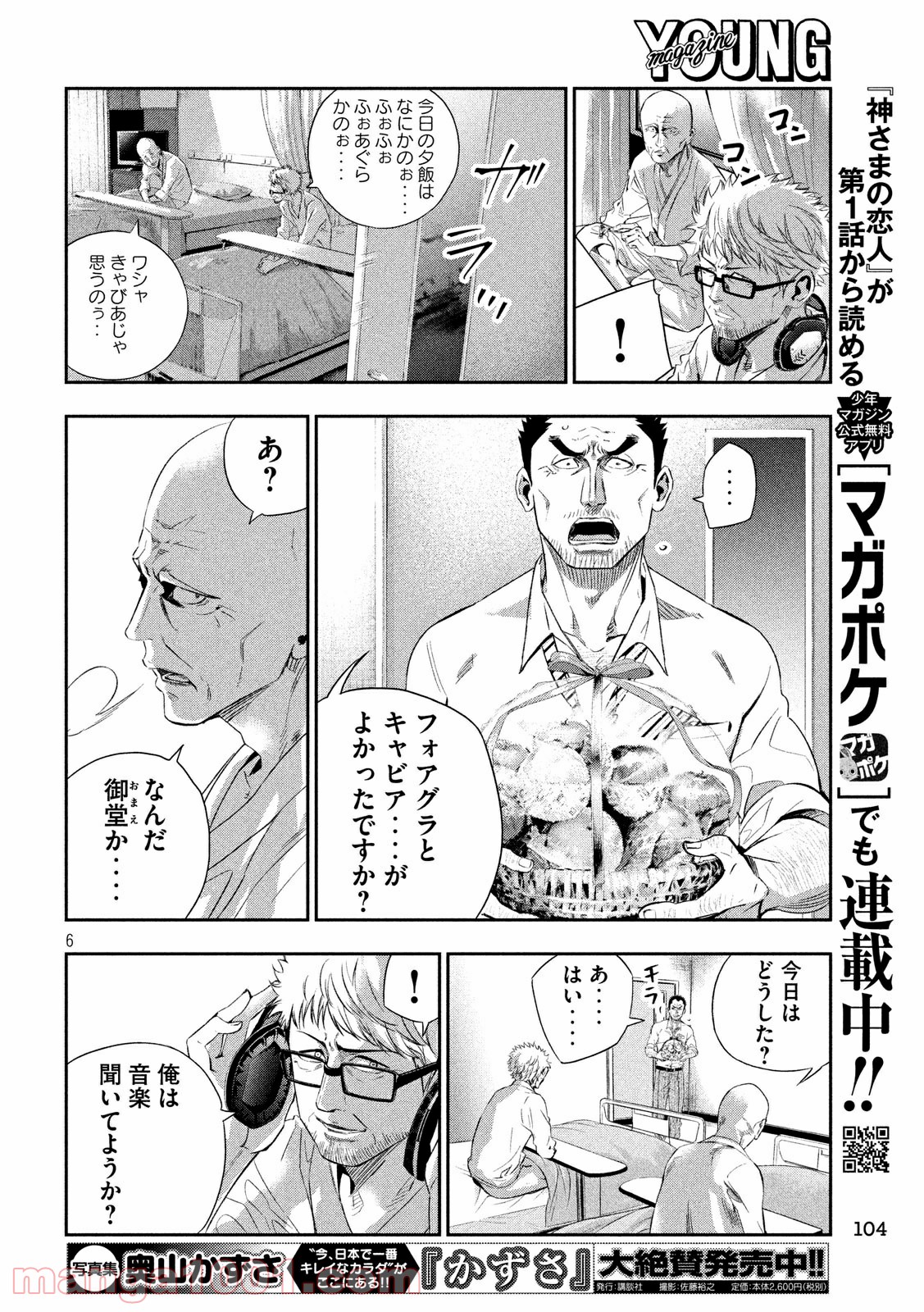 神さまの恋人 第18話 - Trang 6