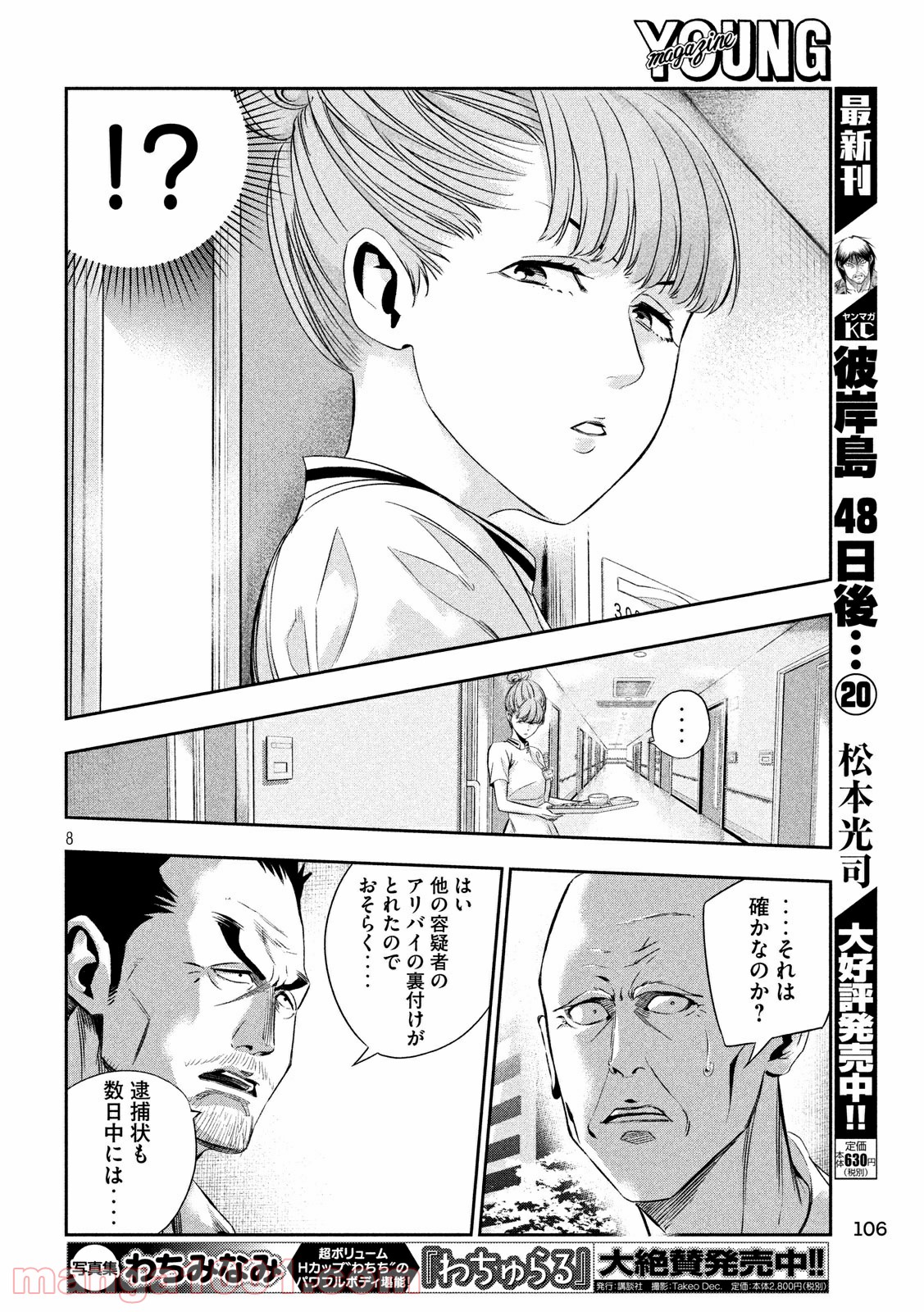 神さまの恋人 第18話 - Trang 8