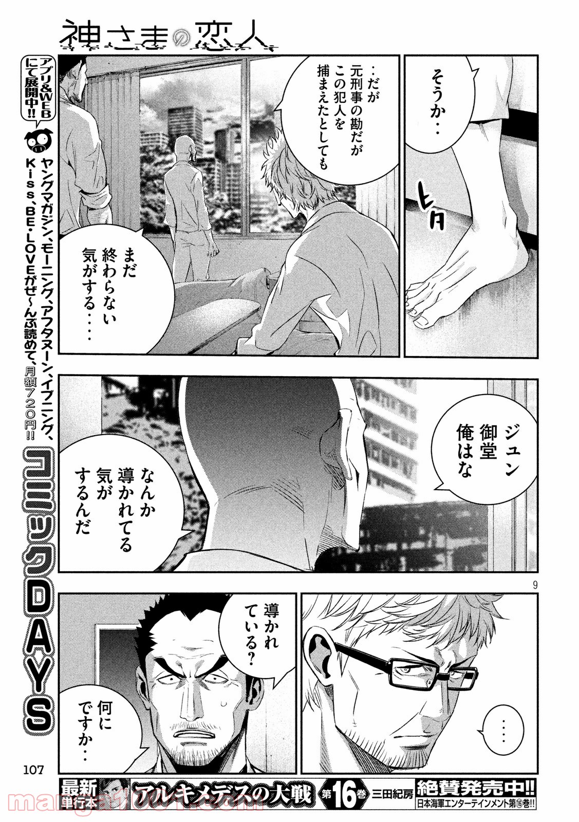 神さまの恋人 第18話 - Trang 9