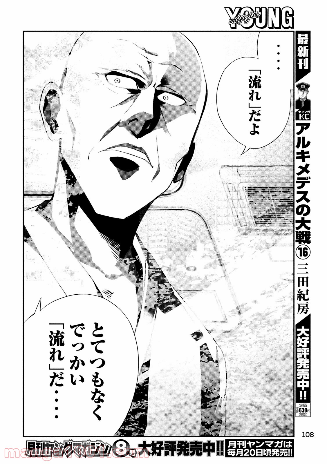 神さまの恋人 第18話 - Trang 10