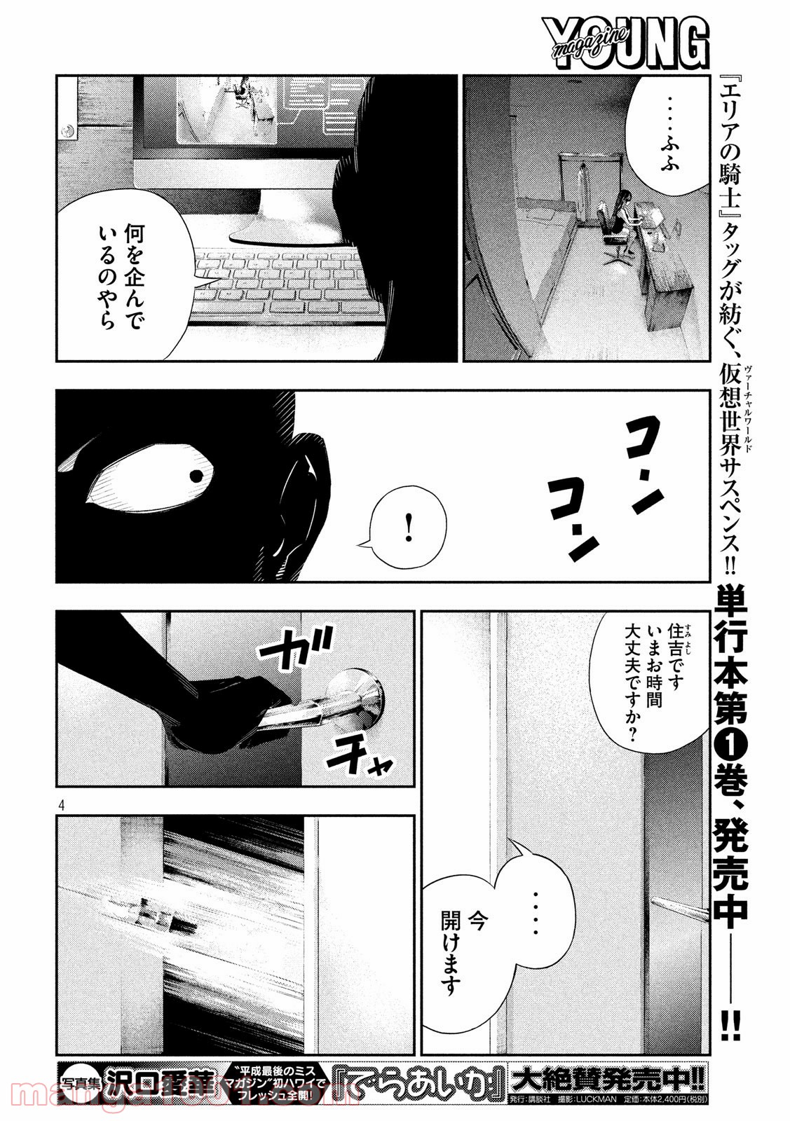 神さまの恋人 - 第19話 - Page 4