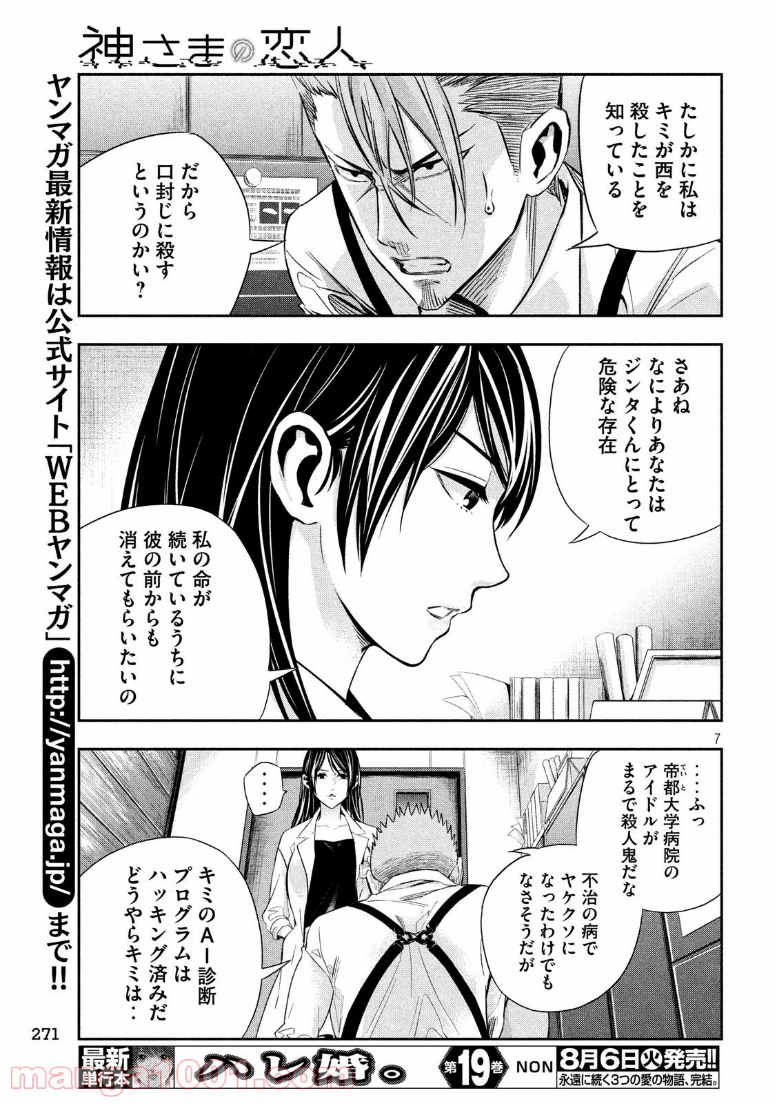 神さまの恋人 - 第19話 - Page 7