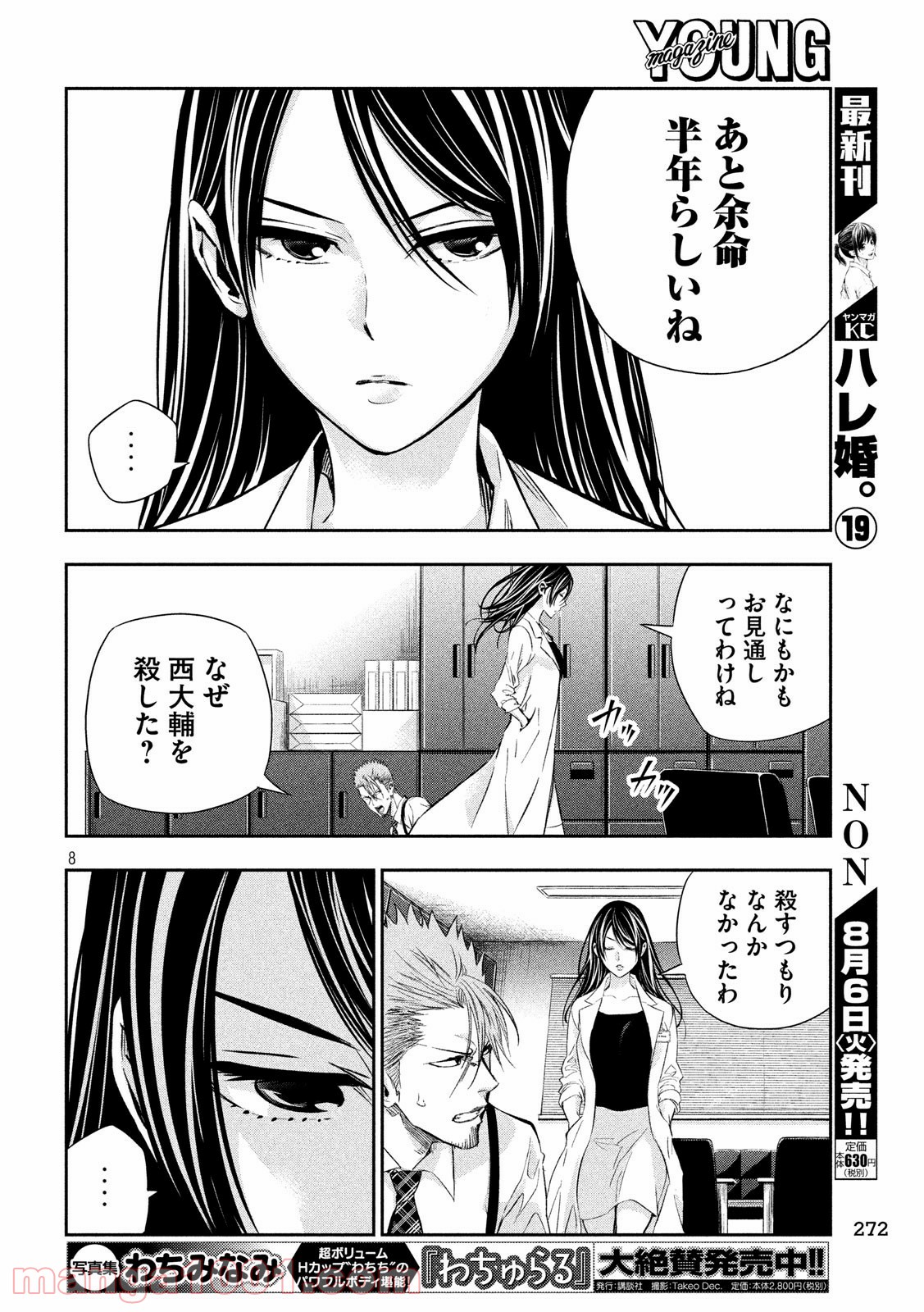 神さまの恋人 - 第19話 - Page 8