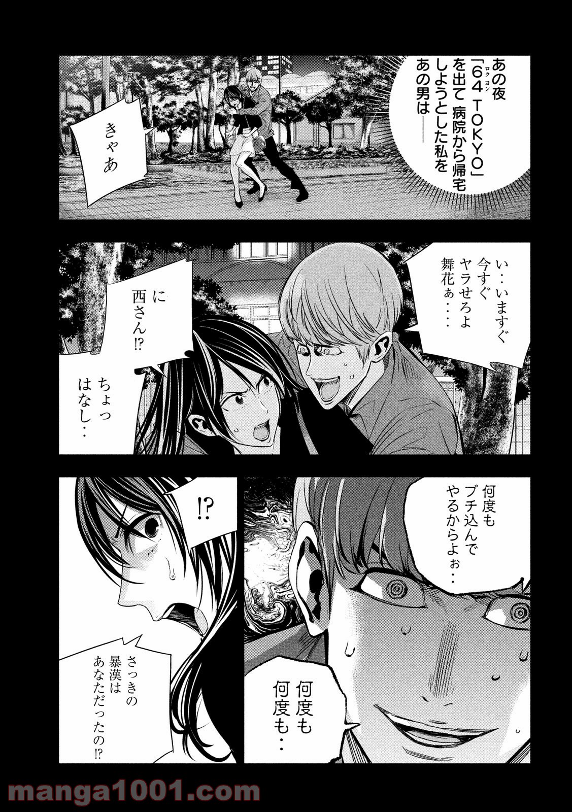 神さまの恋人 - 第19話 - Page 9