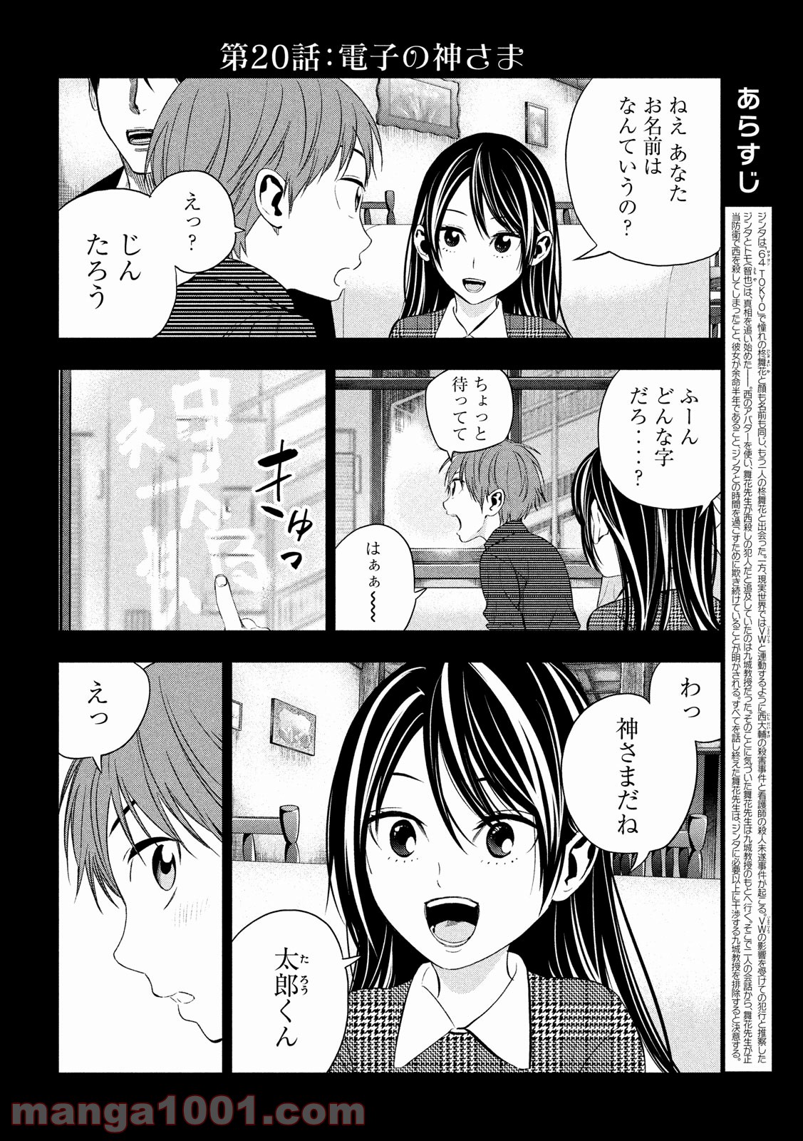 神さまの恋人 - 第20話 - Page 2