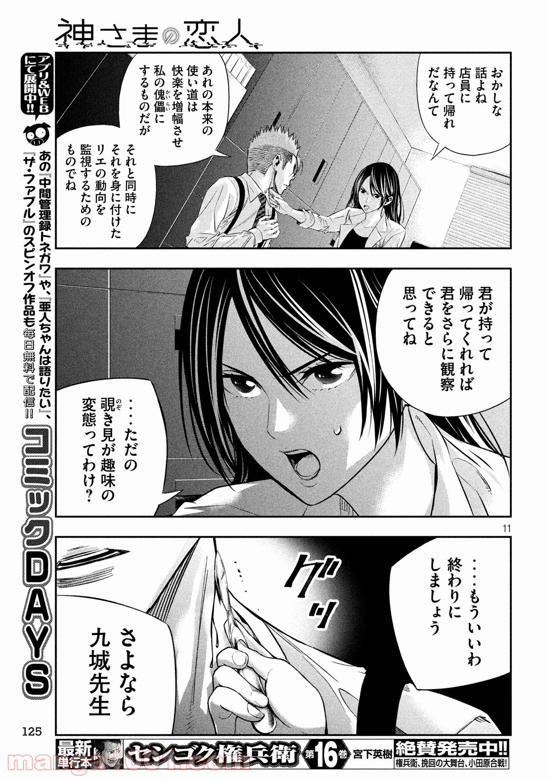 神さまの恋人 - 第20話 - Page 11