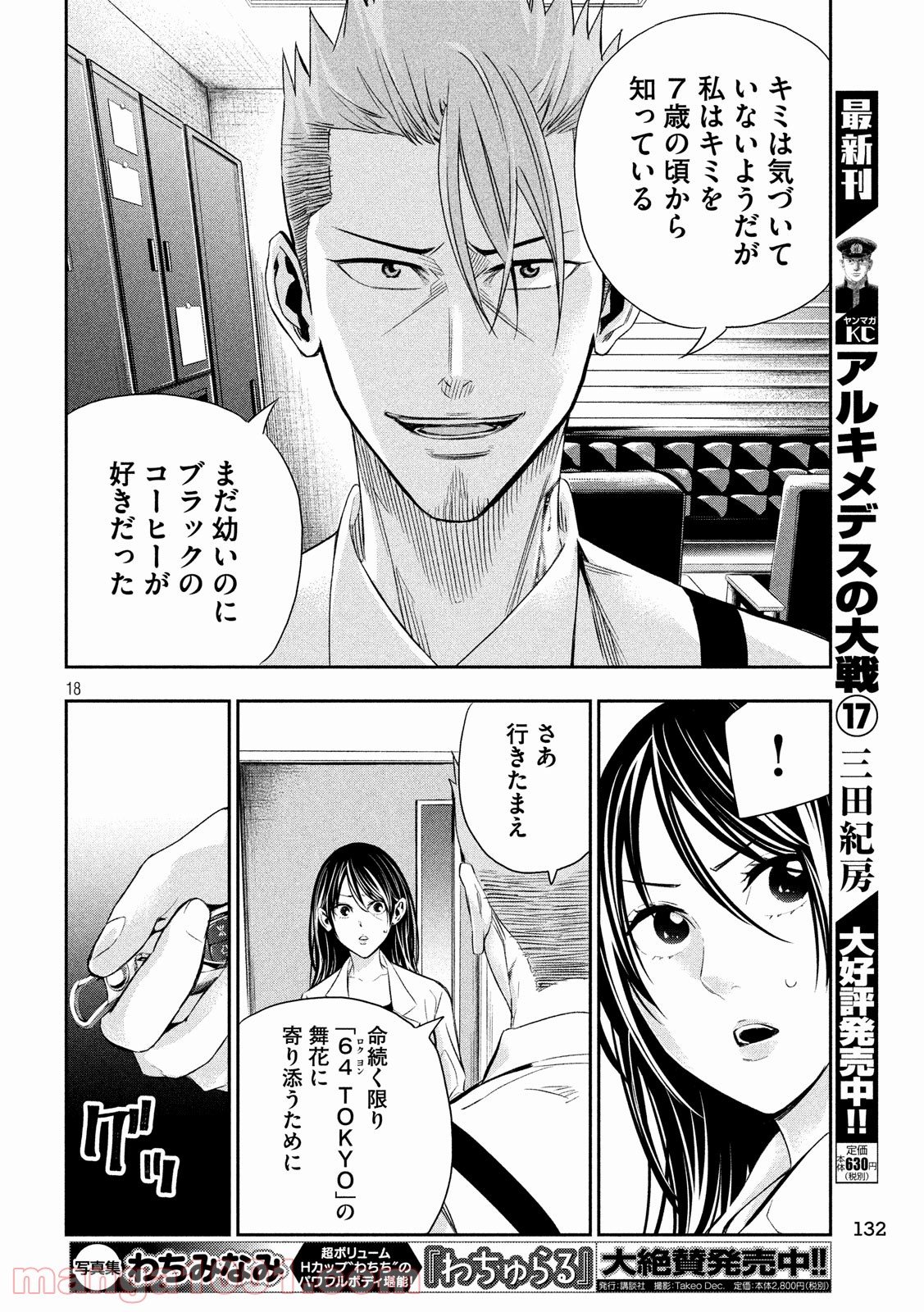 神さまの恋人 - 第20話 - Page 18