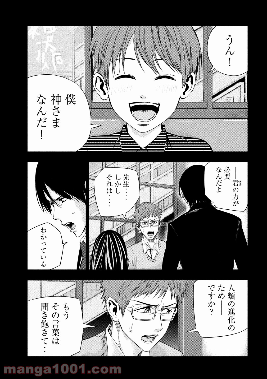 神さまの恋人 - 第20話 - Page 3