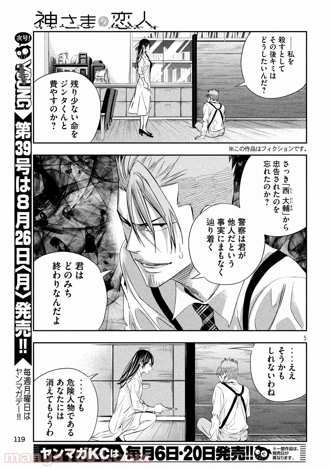 神さまの恋人 - 第20話 - Page 5