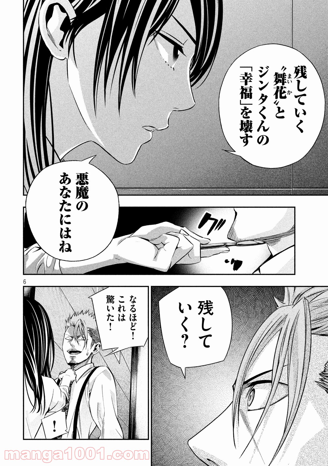 神さまの恋人 - 第20話 - Page 6