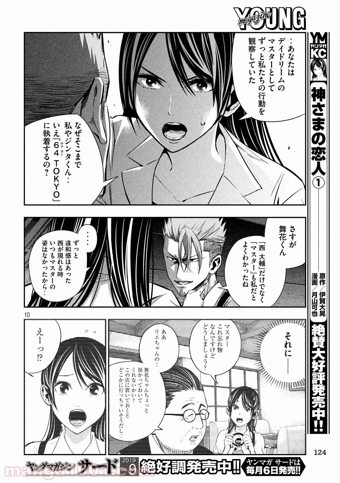 神さまの恋人 - 第20話 - Page 10