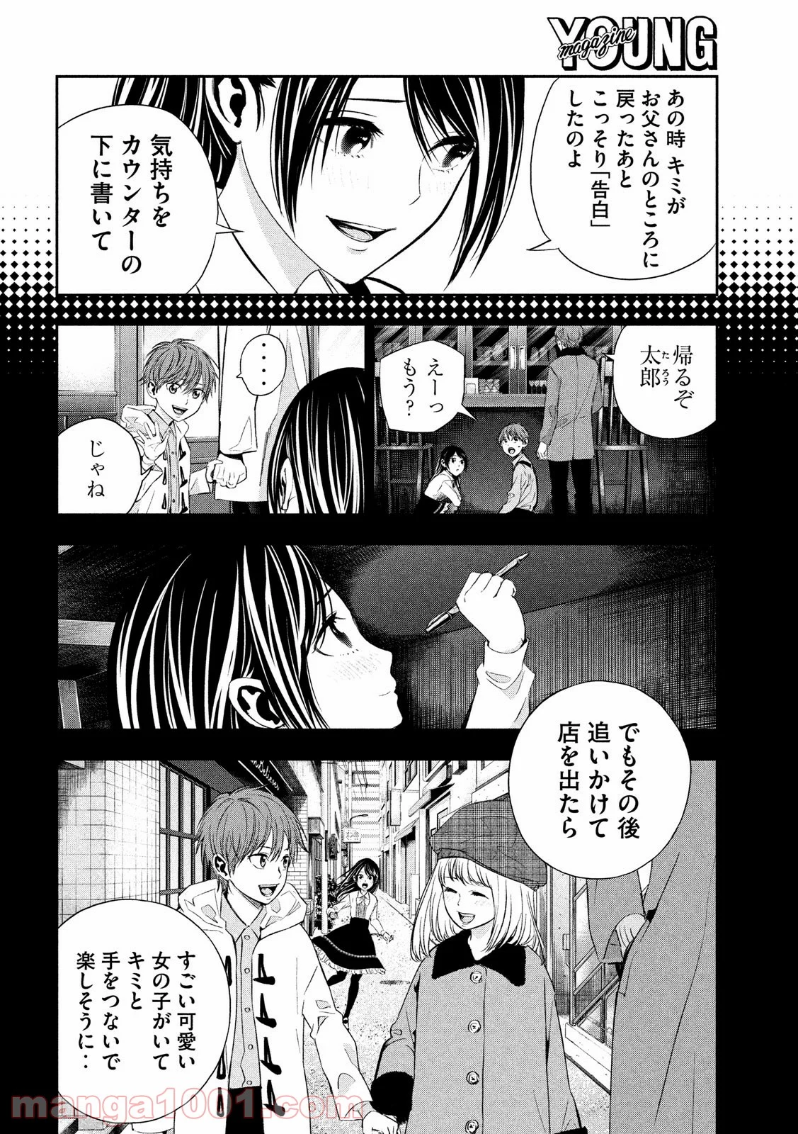 神さまの恋人 - 第21話 - Page 9