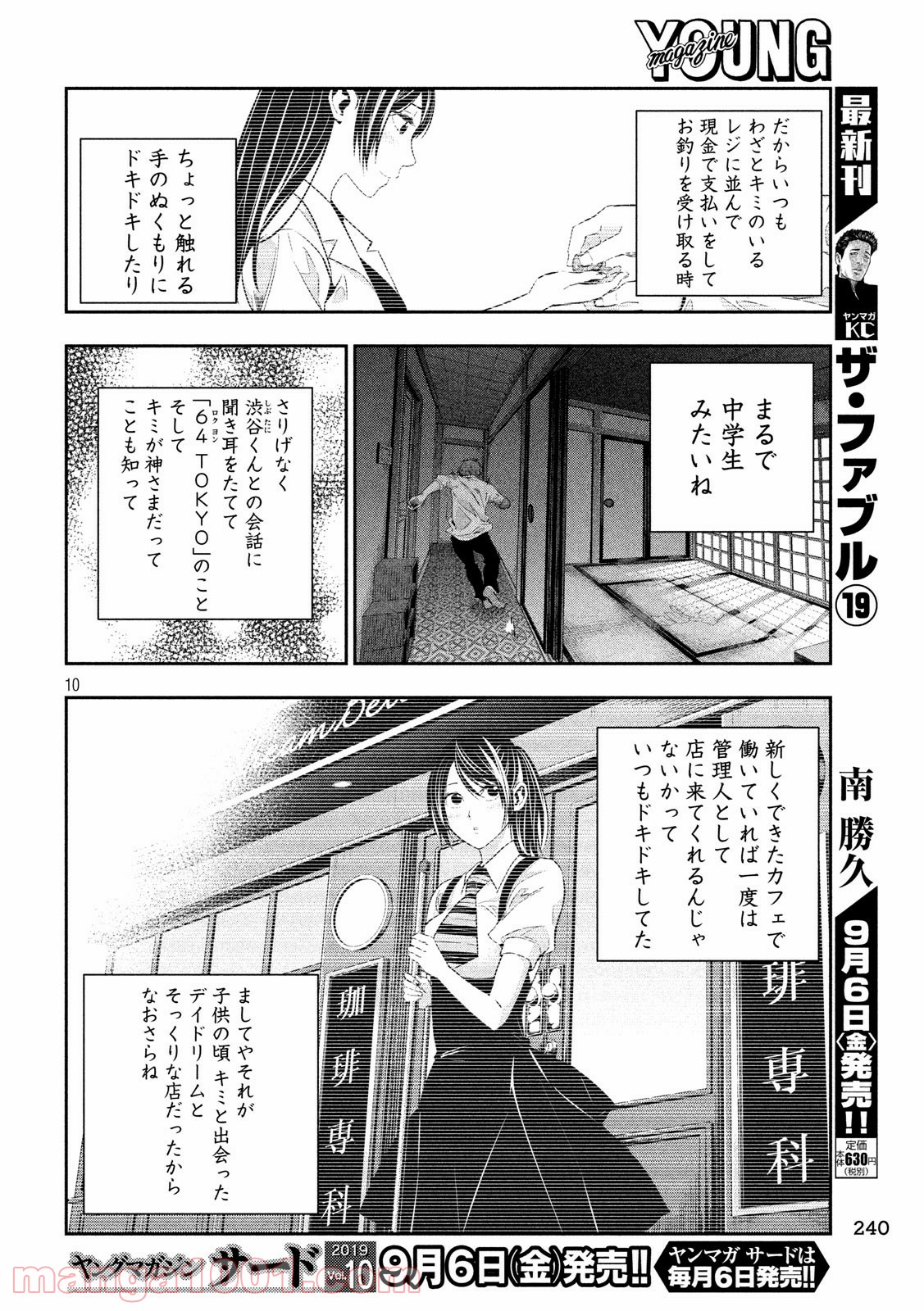 神さまの恋人 - 第22話 - Page 10