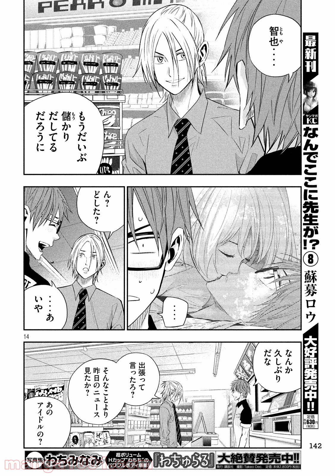 神さまの恋人 - 第23話 - Page 14