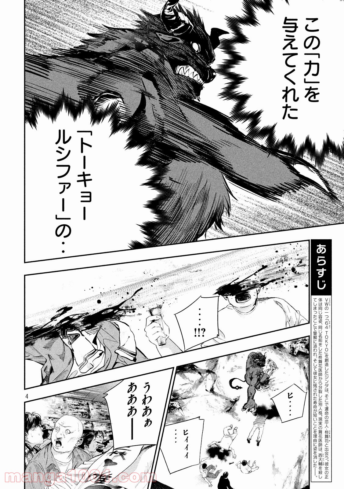 神さまの恋人 - 第23話 - Page 4