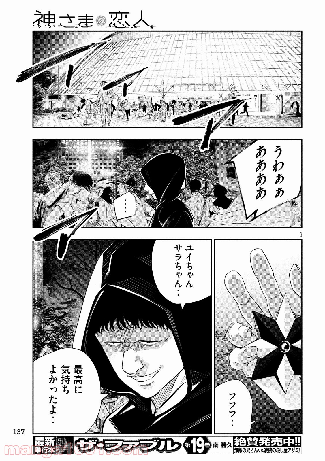 神さまの恋人 - 第23話 - Page 9