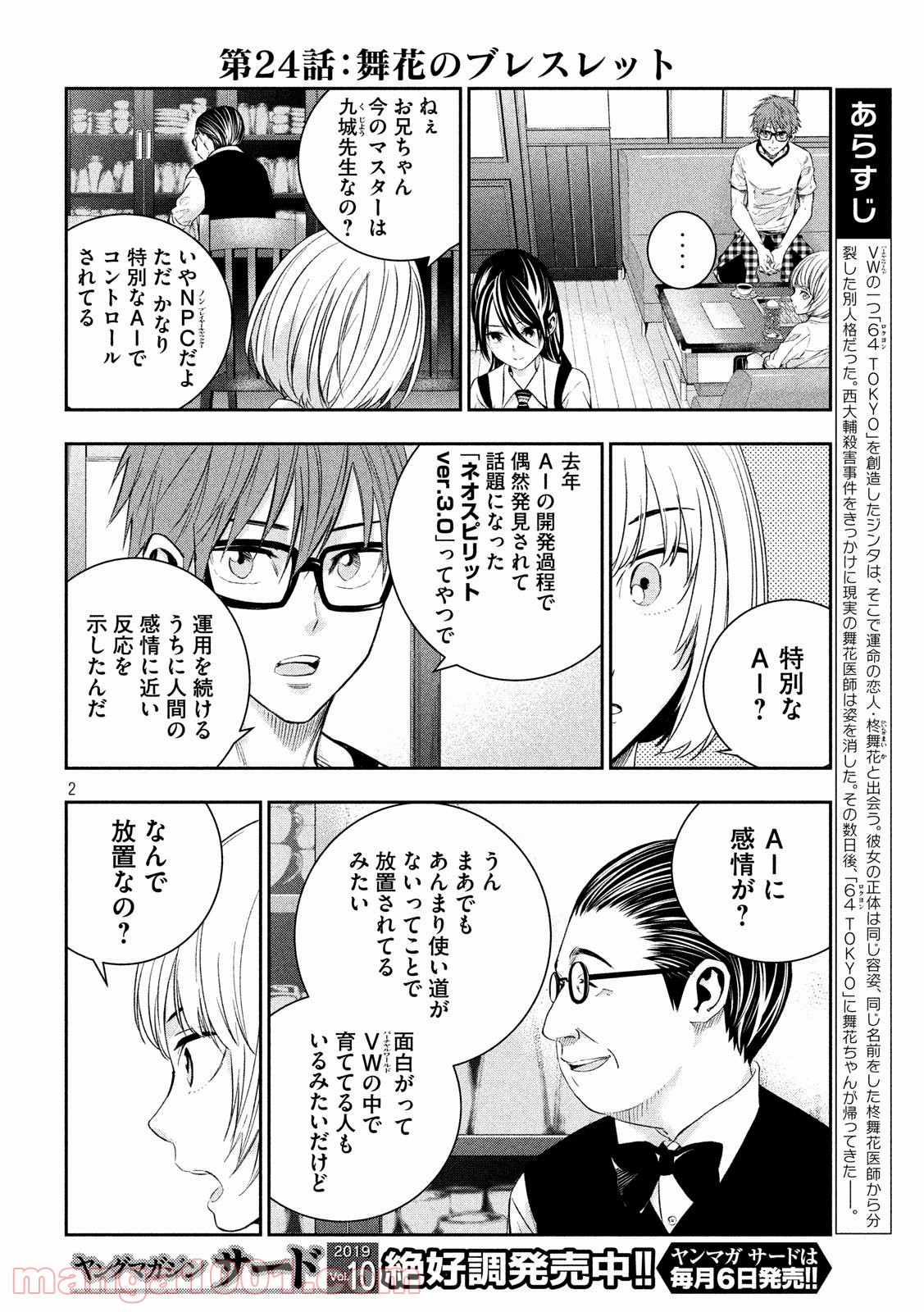 神さまの恋人 - 第24話 - Page 2