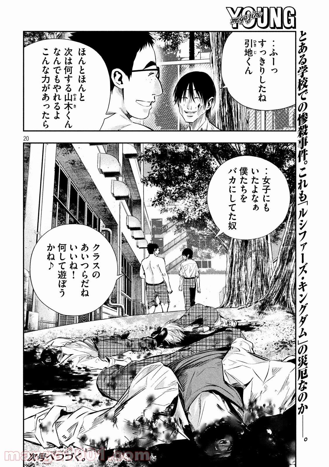 神さまの恋人 - 第24話 - Page 20