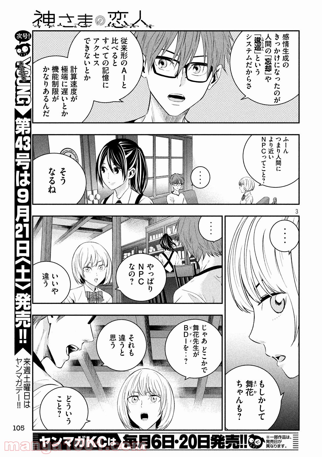 神さまの恋人 - 第24話 - Page 3