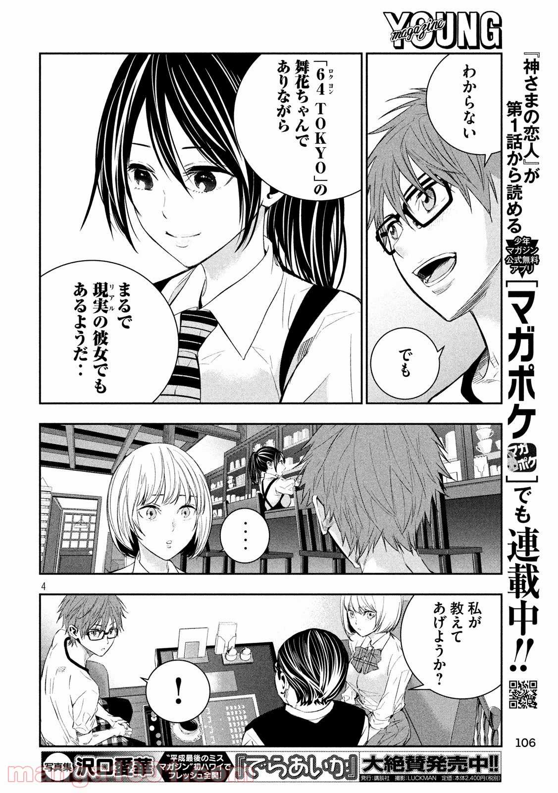 神さまの恋人 - 第24話 - Page 4