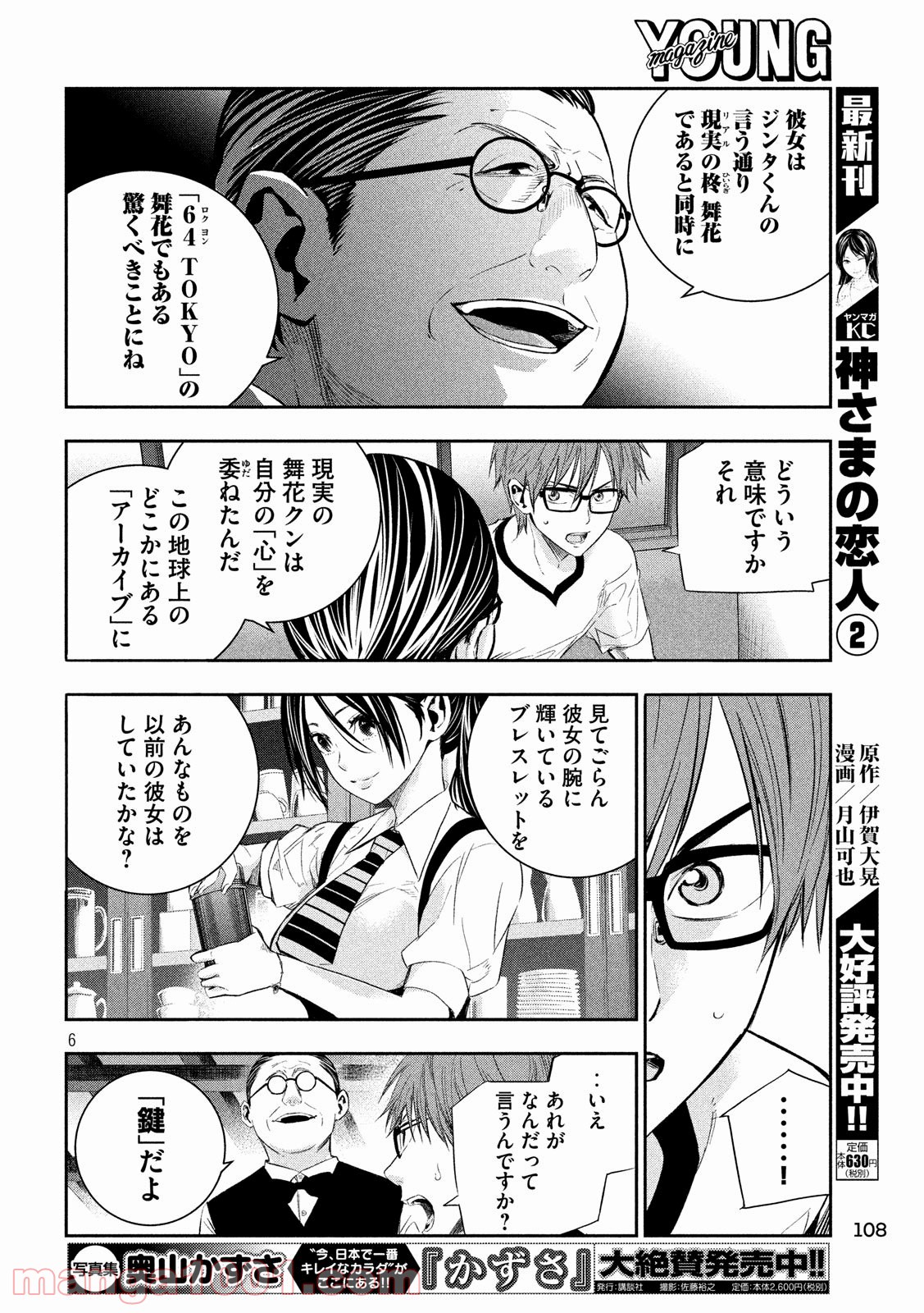 神さまの恋人 - 第24話 - Page 6