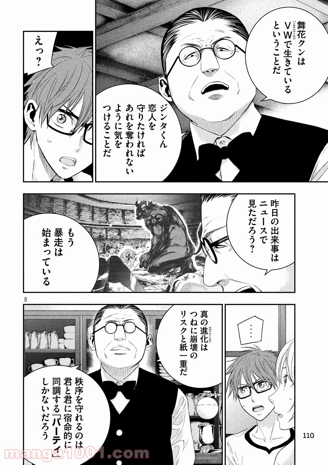 神さまの恋人 - 第24話 - Page 8