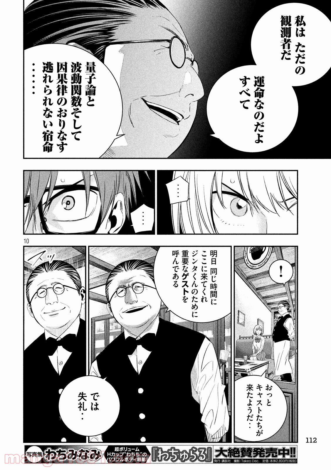 神さまの恋人 - 第24話 - Page 10