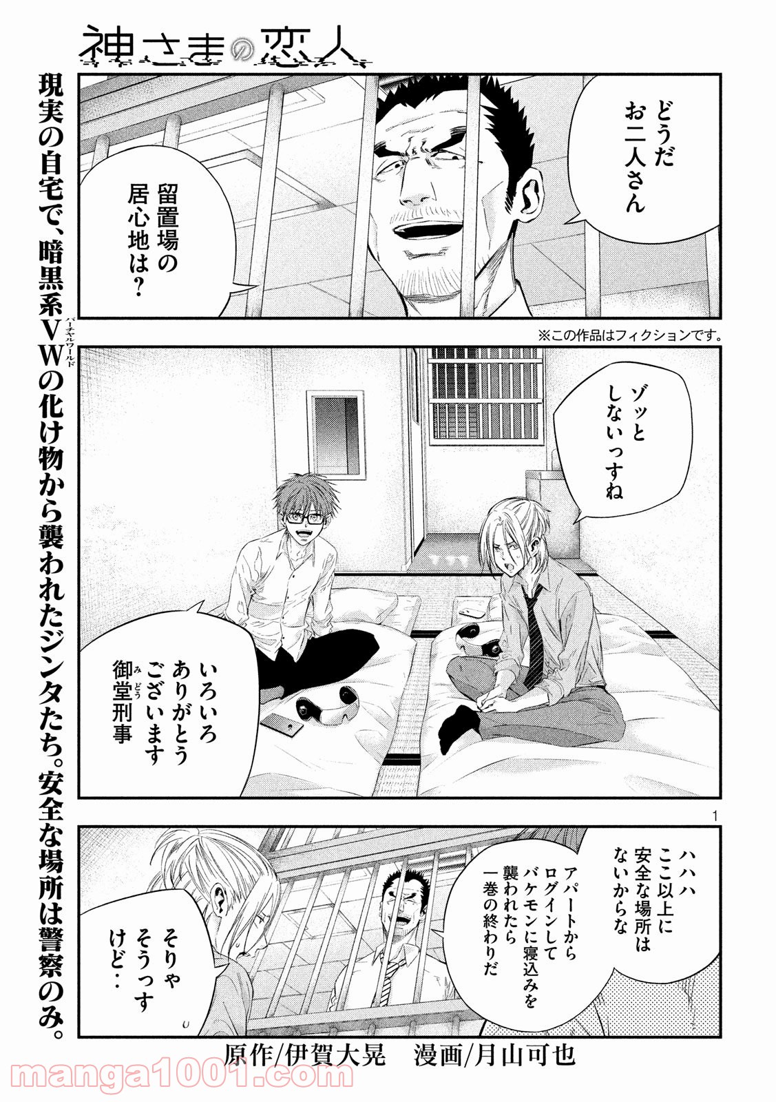 神さまの恋人 第27話 - Trang 1
