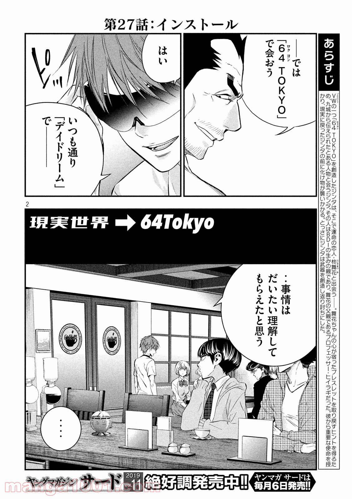 神さまの恋人 第27話 - Trang 2