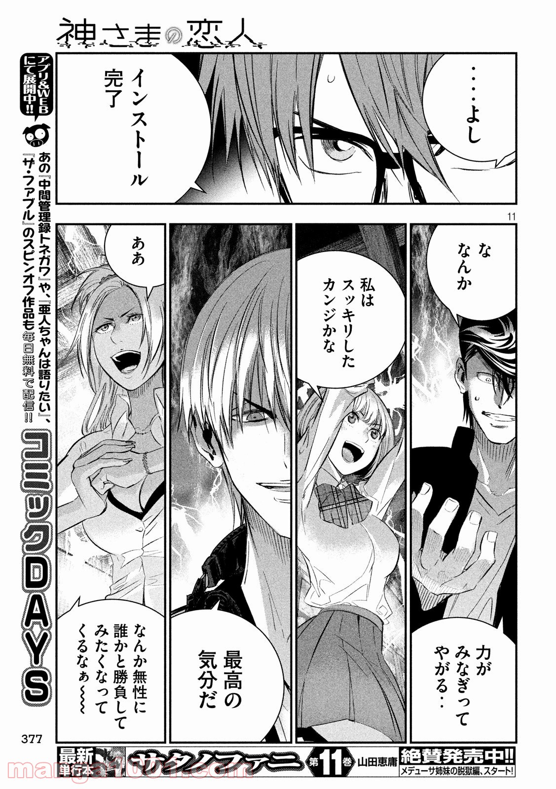 神さまの恋人 第27話 - Trang 11