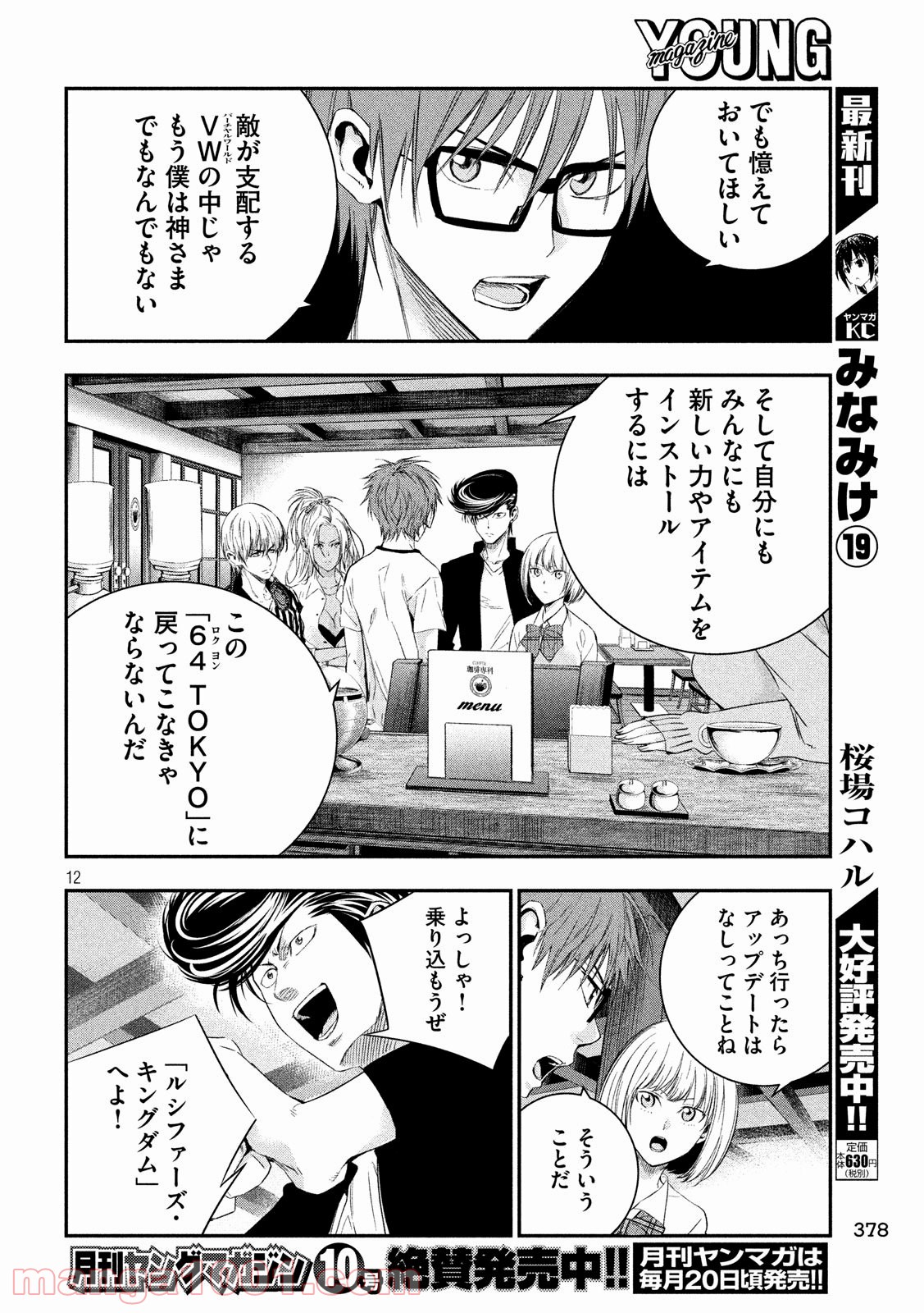 神さまの恋人 第27話 - Trang 12