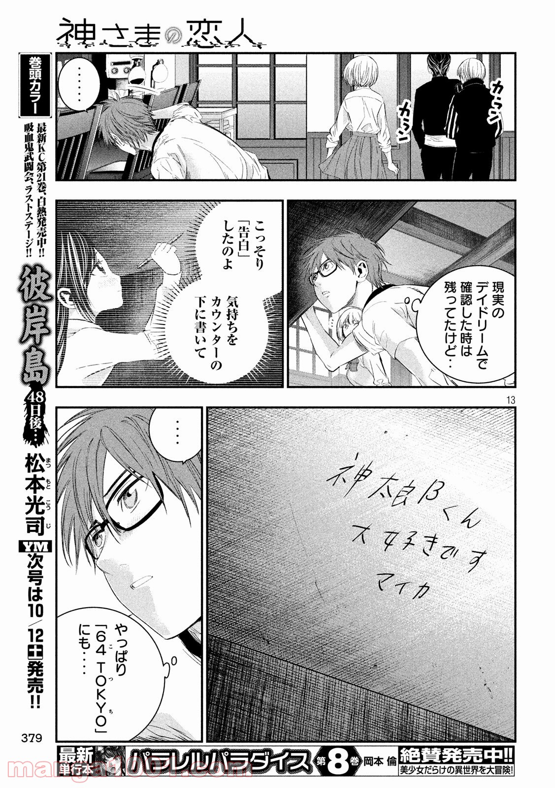 神さまの恋人 第27話 - Trang 13