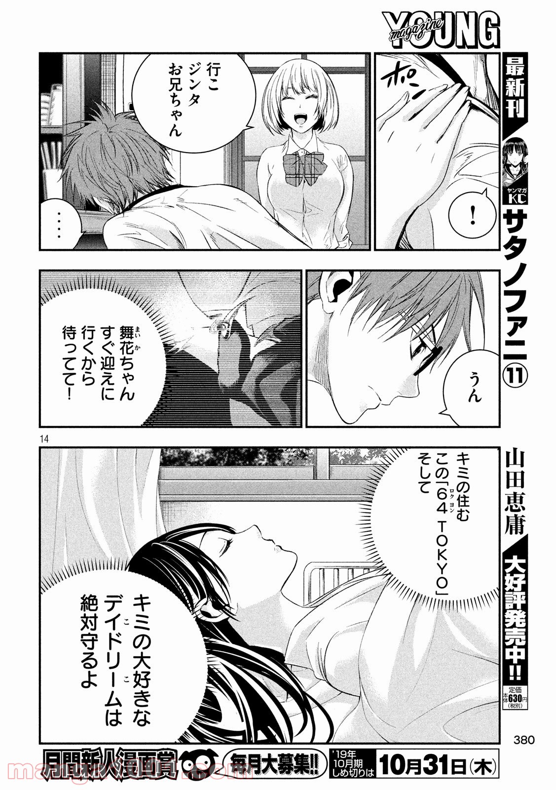神さまの恋人 第27話 - Trang 14