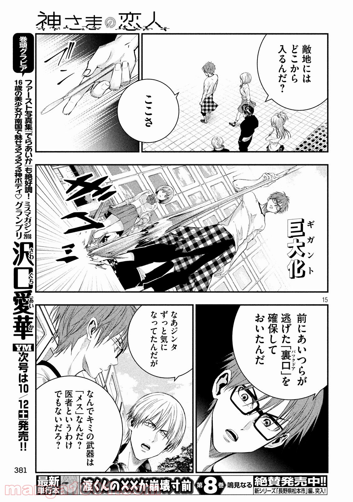 神さまの恋人 第27話 - Trang 15