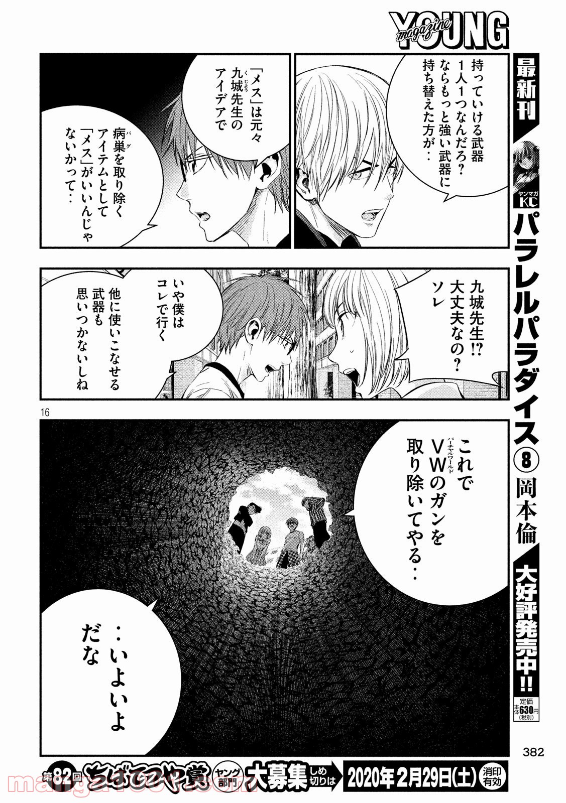 神さまの恋人 第27話 - Trang 16