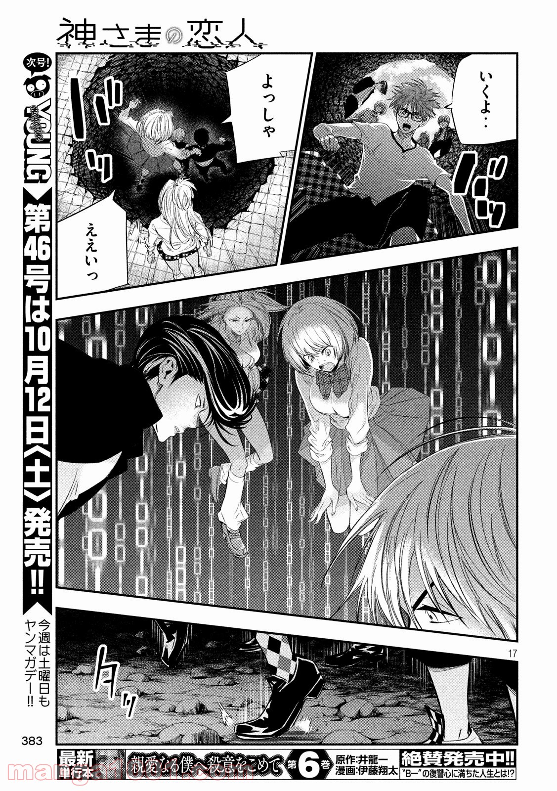 神さまの恋人 第27話 - Trang 17