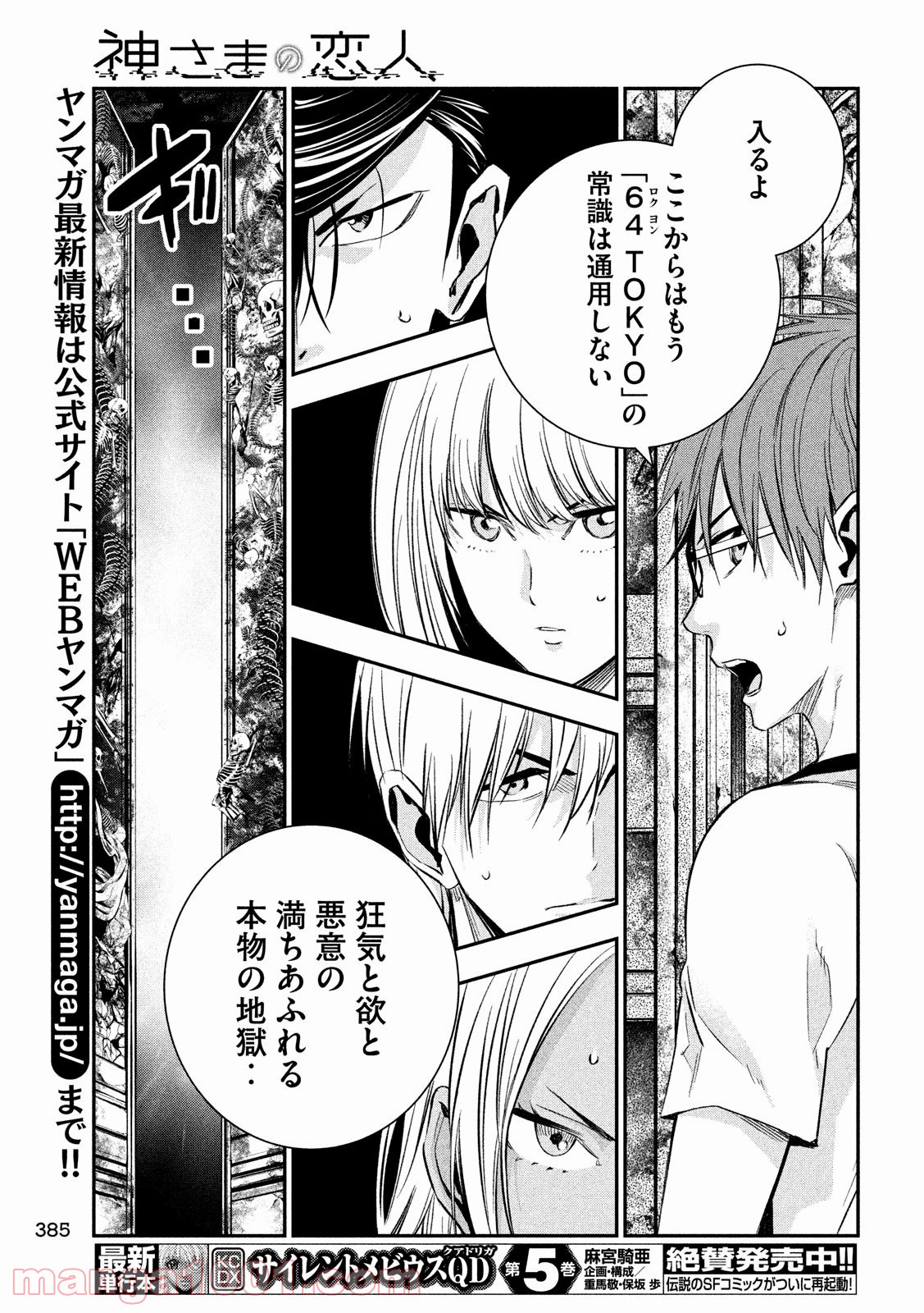 神さまの恋人 第27話 - Trang 19