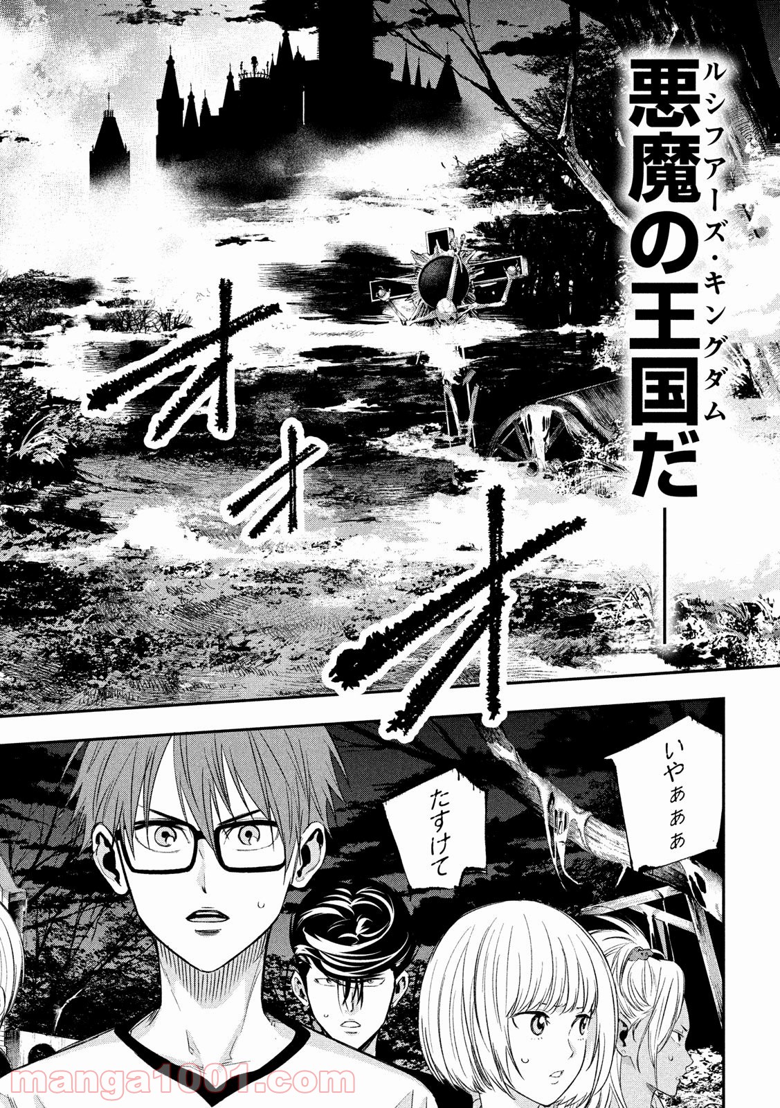 神さまの恋人 第27話 - Trang 20