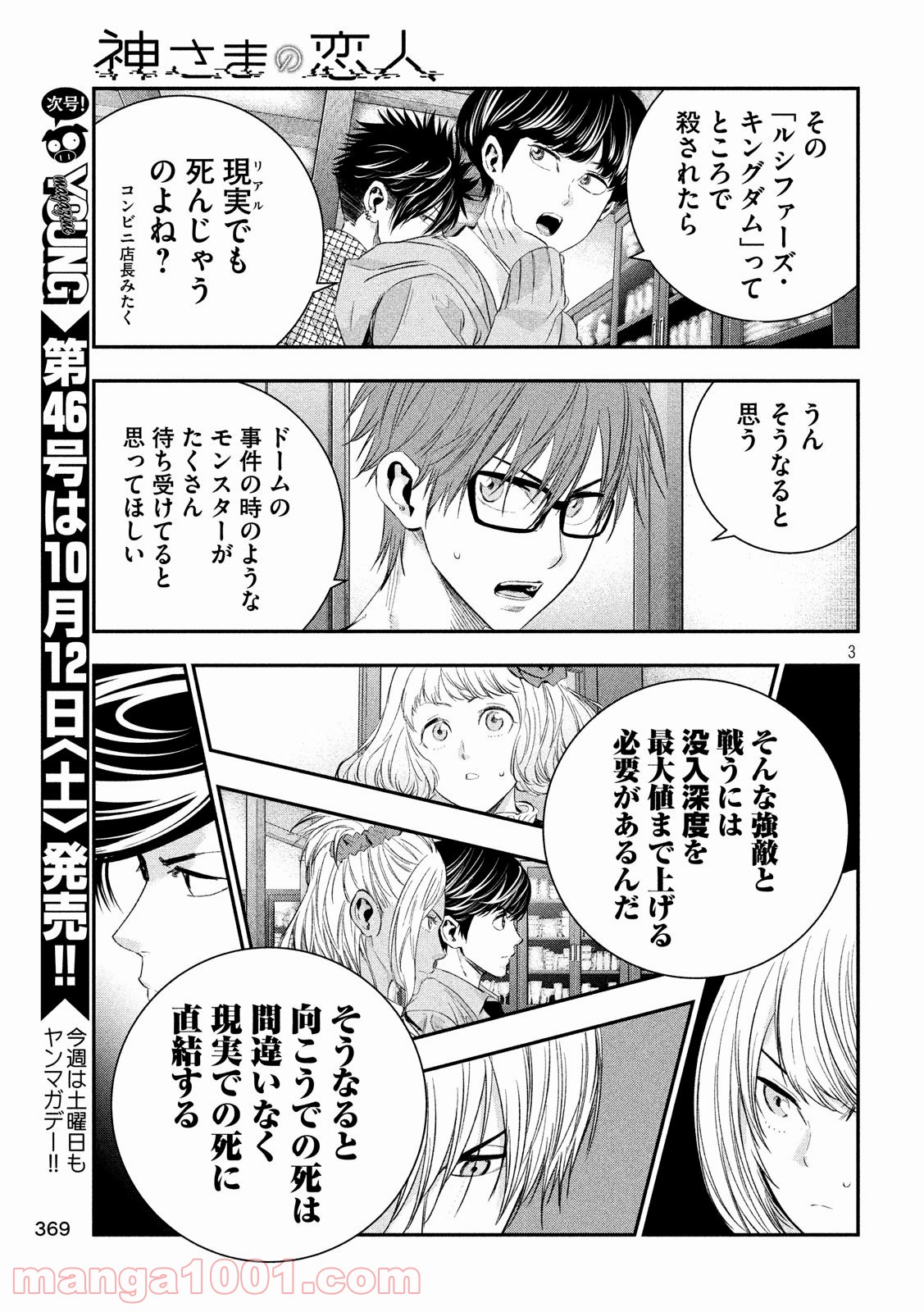 神さまの恋人 第27話 - Trang 3