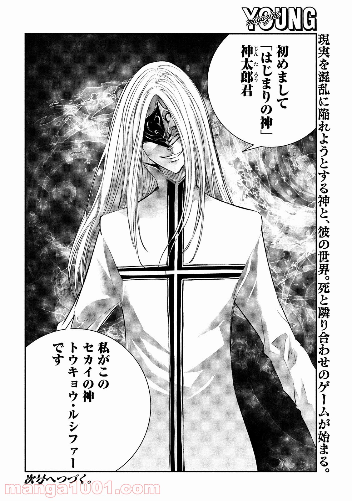 神さまの恋人 第27話 - Trang 22
