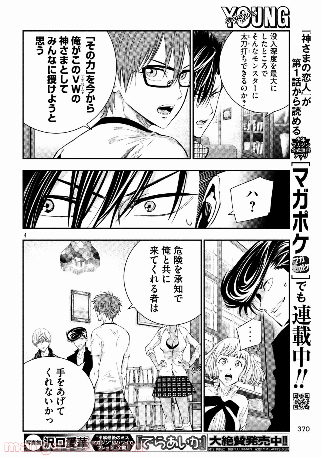 神さまの恋人 第27話 - Trang 4