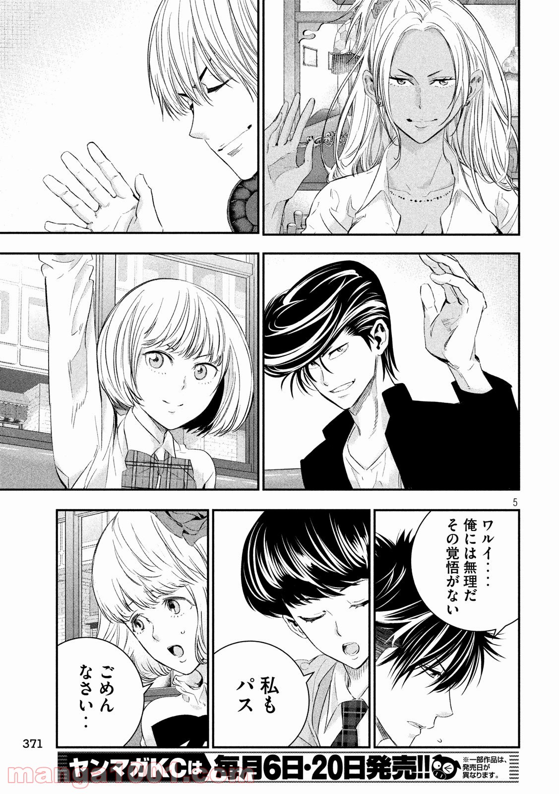 神さまの恋人 第27話 - Trang 5