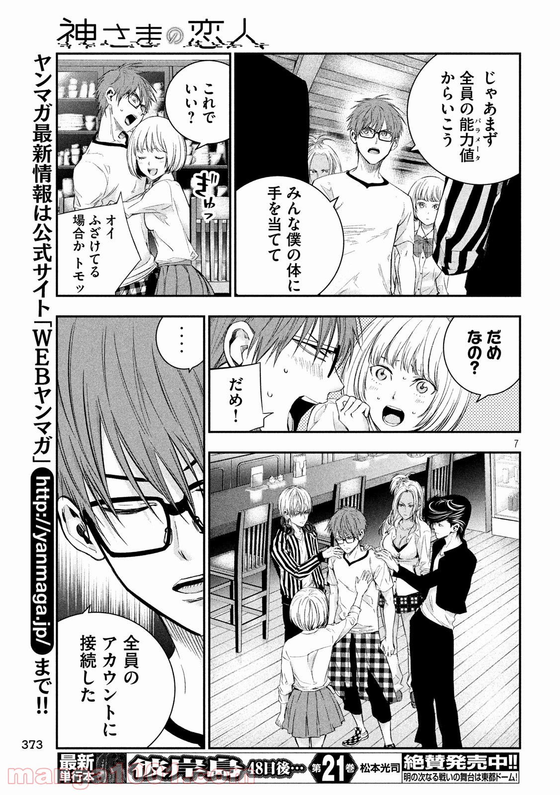 神さまの恋人 第27話 - Trang 7
