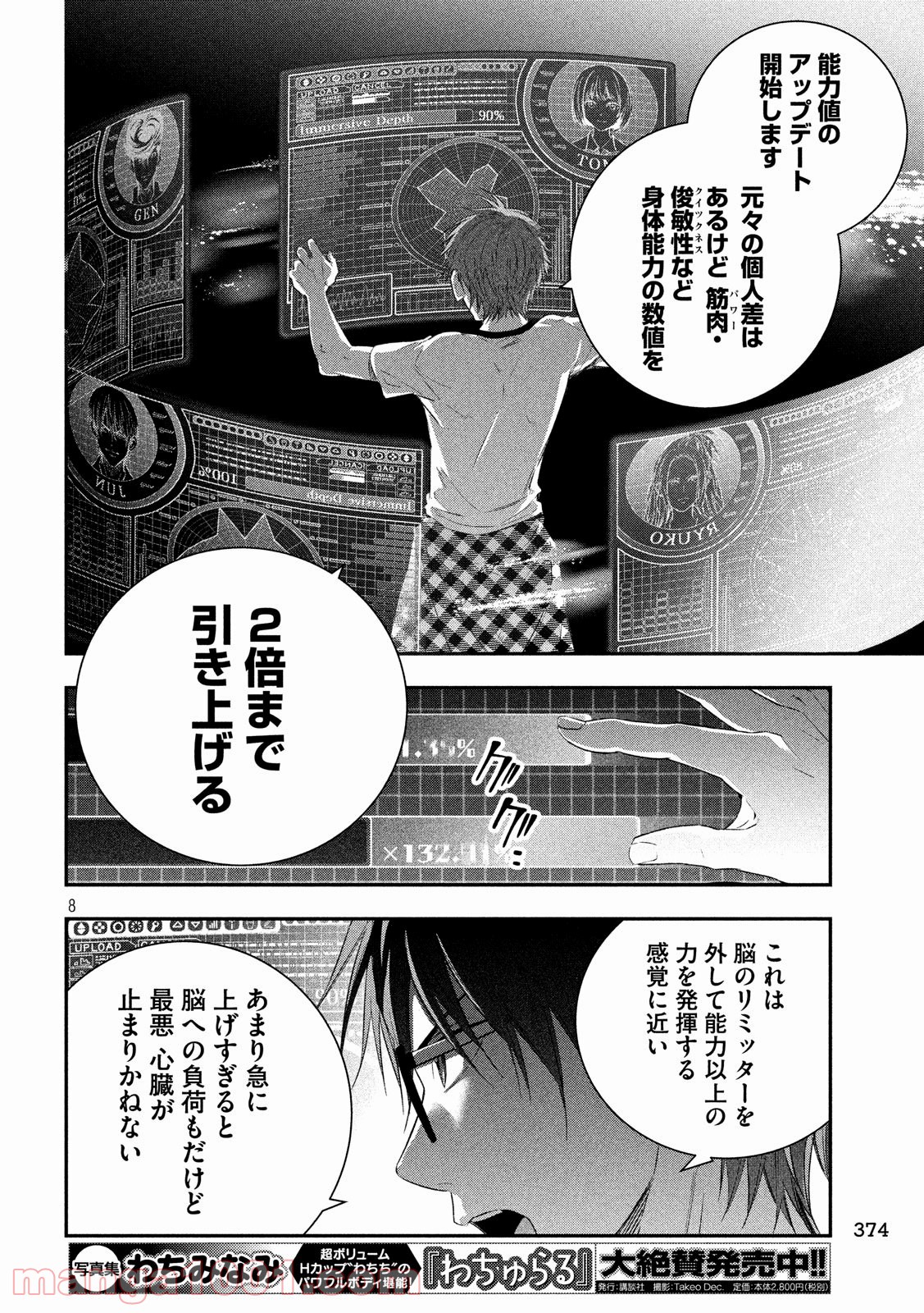 神さまの恋人 第27話 - Trang 8