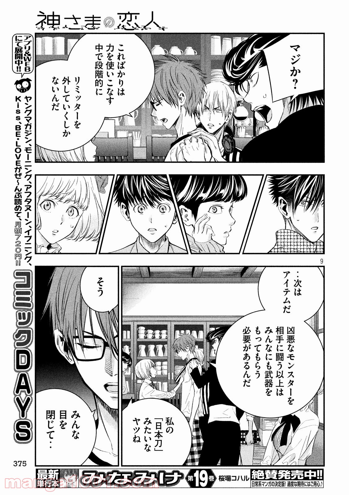 神さまの恋人 第27話 - Trang 9