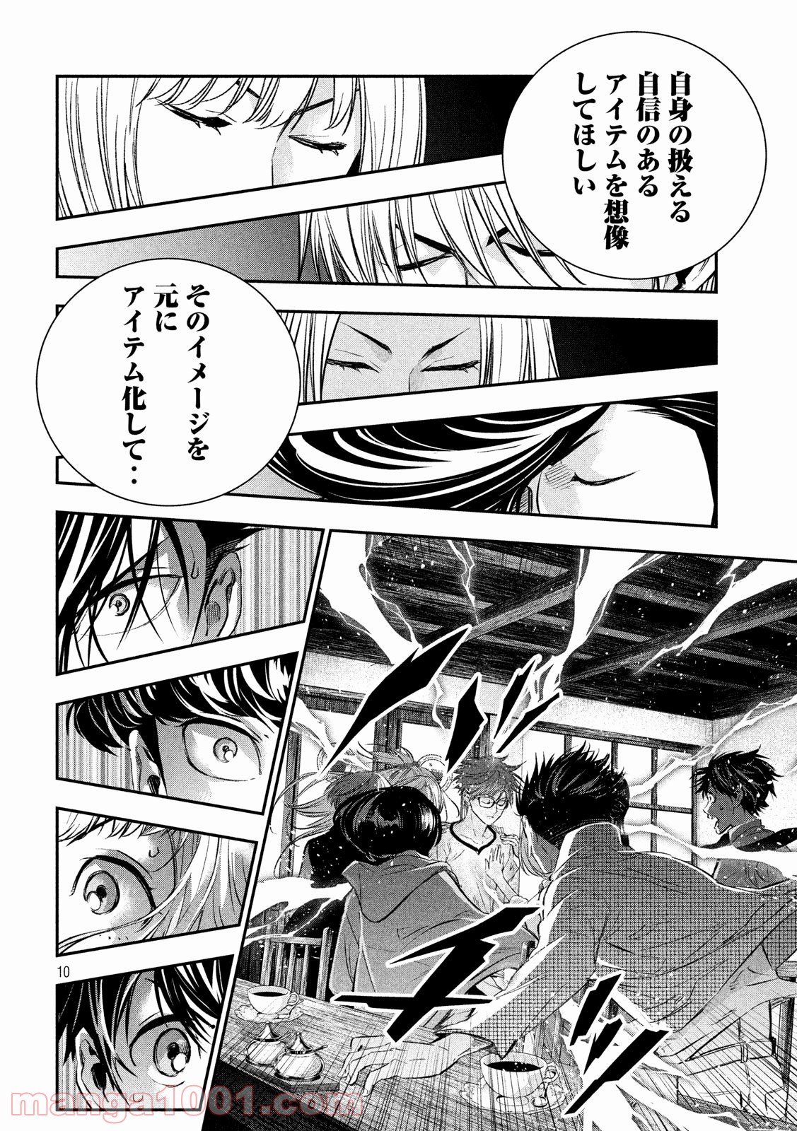 神さまの恋人 第27話 - Trang 10
