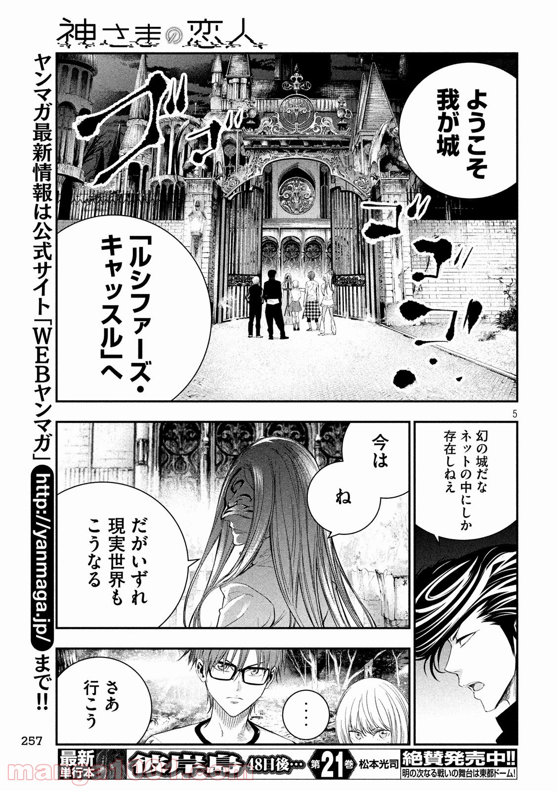 神さまの恋人 - 第28話 - Page 5