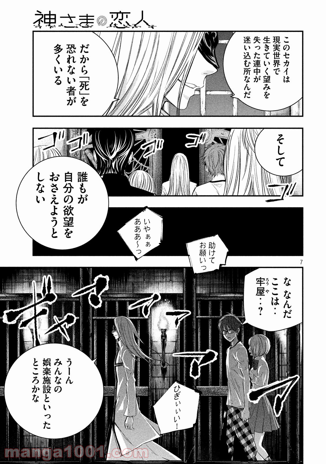 神さまの恋人 - 第28話 - Page 7