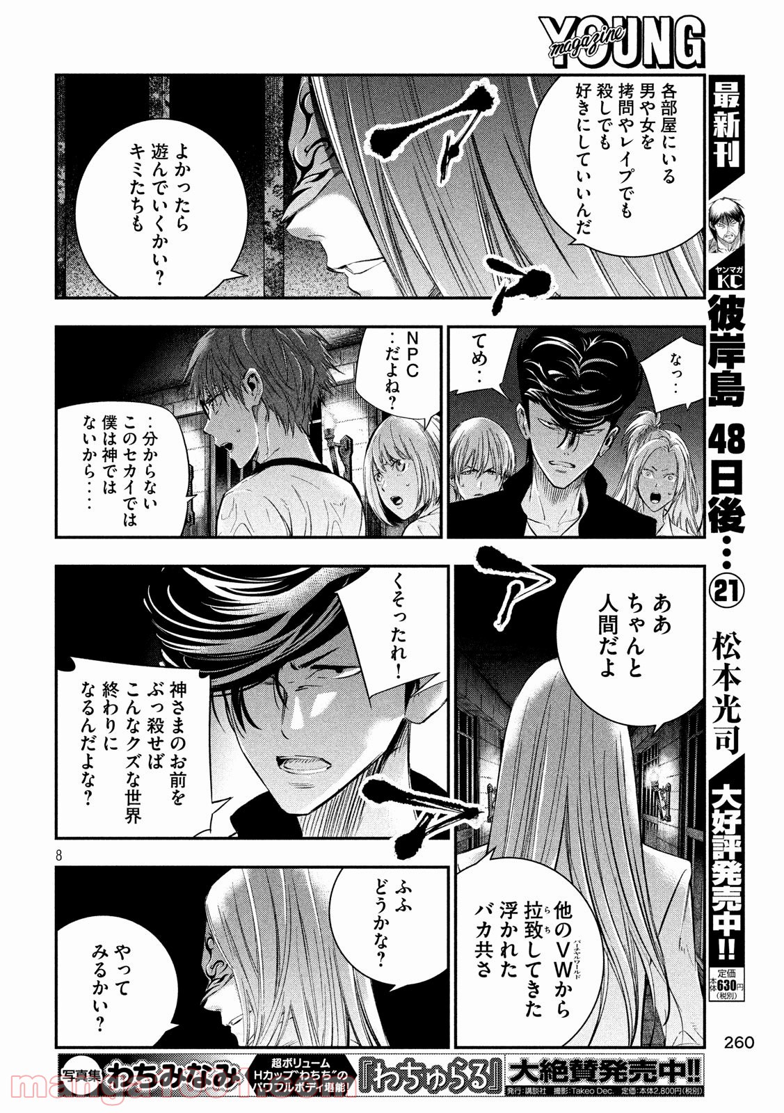 神さまの恋人 - 第28話 - Page 8