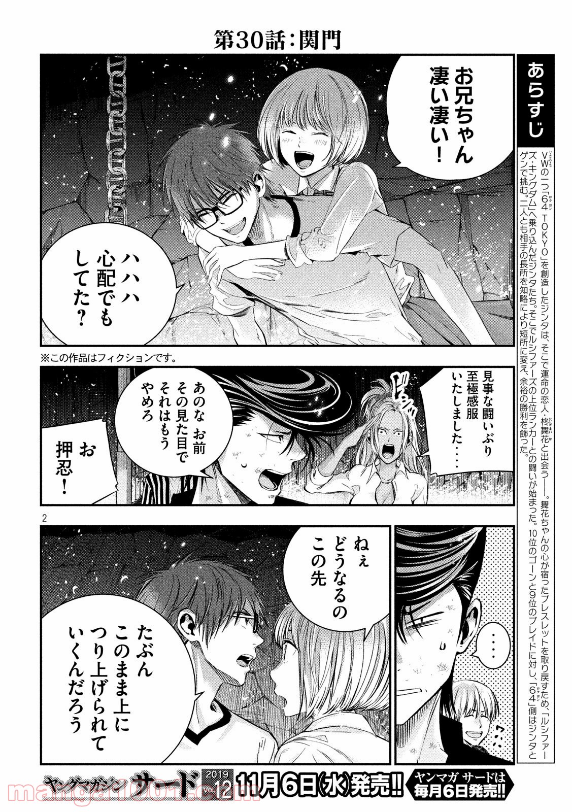 神さまの恋人 - 第30話 - Page 2